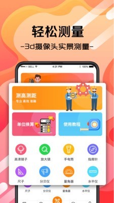 随身测量测距仪0