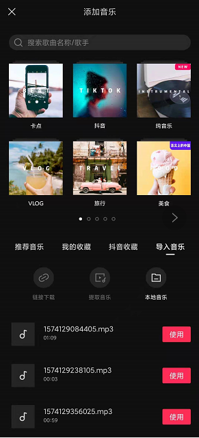 剪映如何使用自己的本地音乐