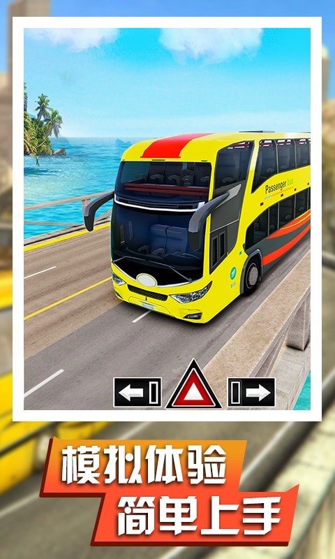 真实巴士驾驶模拟1