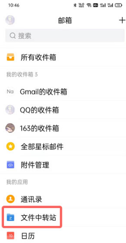 QQ邮箱文件中转站如何使用