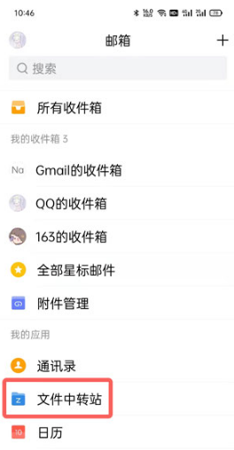QQ邮箱如何上传文件到中转站