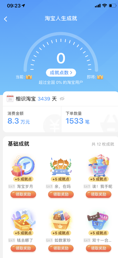 淘宝我的成就在哪里