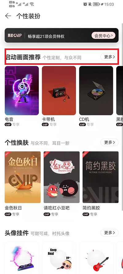 网易云音乐启动画面如何删除