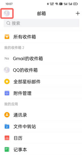 QQ邮箱如何绑定163邮箱