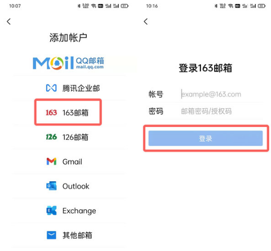 QQ邮箱如何绑定163邮箱