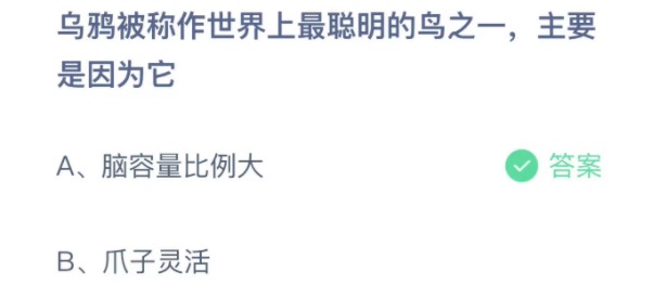 2021年11月11日蚂蚁庄园今日课堂答题