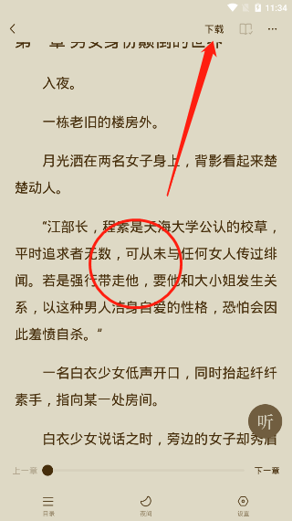 番茄小说如何免费下载离线观看