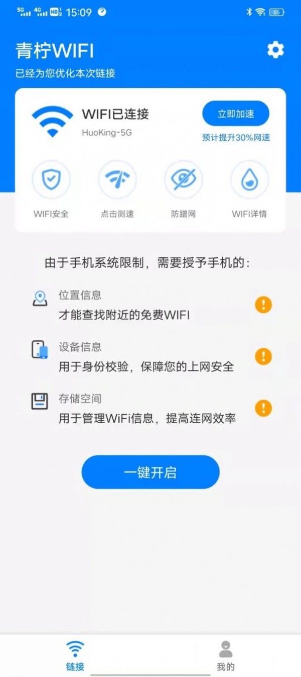 青柠wifi管家2