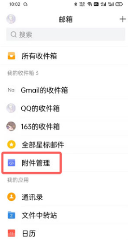 QQ邮箱如何查看收到的文件