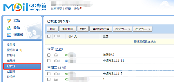 QQ邮箱如何看对方是否查看邮件