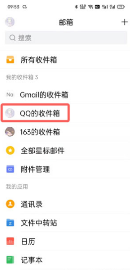 QQ邮箱接收的邮件在什么地方查看
