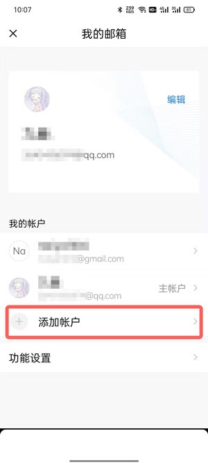 QQ邮箱能不能绑定其他邮箱地址