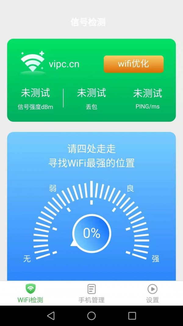 WiFi万能雷达0