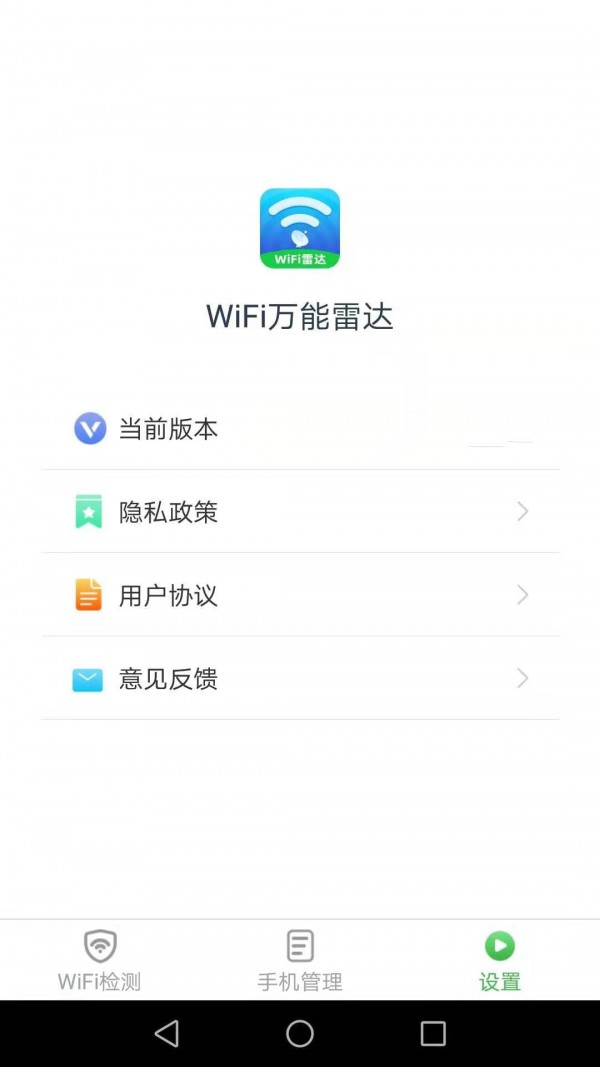 WiFi万能雷达2