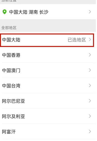 微信地区如何改成冰岛