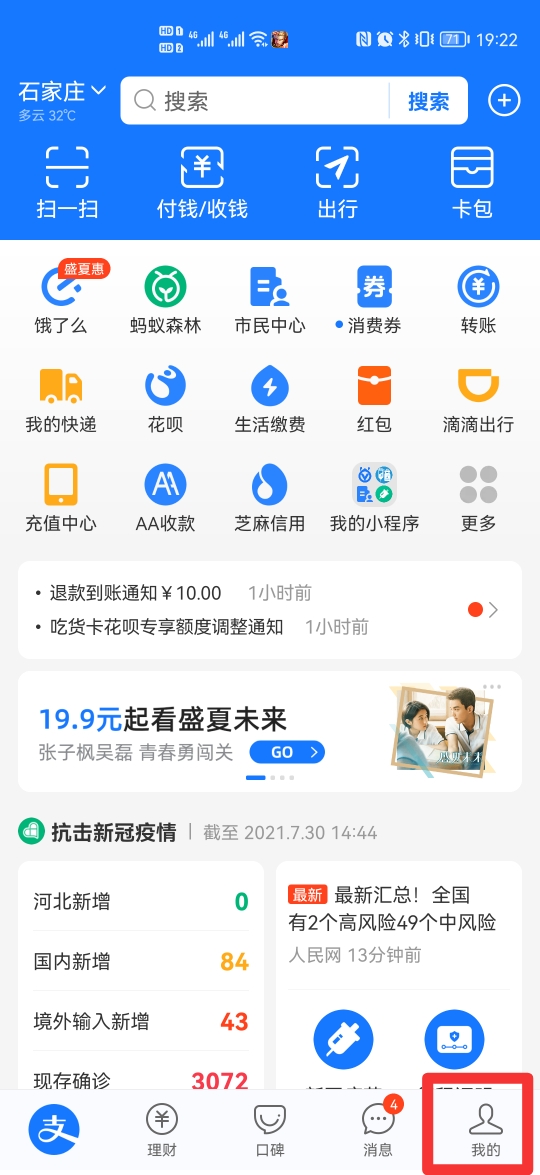 支付宝的自动扣款项目怎么取消