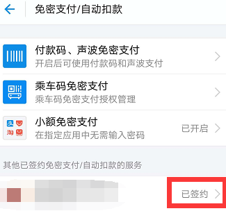 支付宝第三方连续包月怎么关