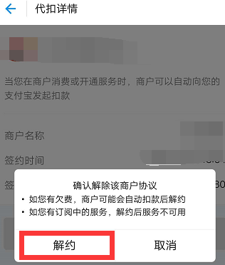 支付宝第三方连续包月怎么关