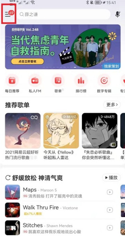 网易云音乐如何查看单曲播放次数