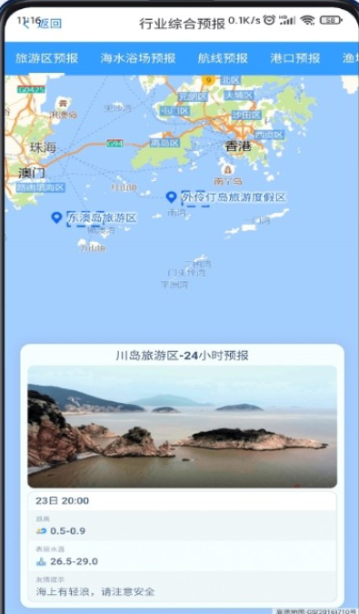 南海海洋预报2