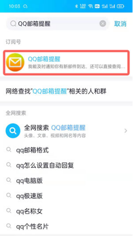 QQ邮箱在QQ里什么位置