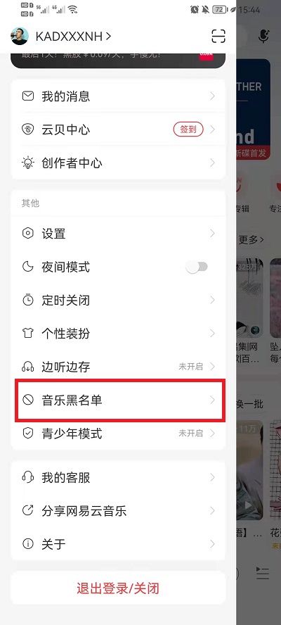 网易云音乐音乐黑名单如何解除