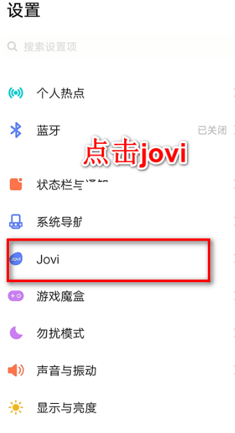 vivo手机jovi语音在什么地方关掉