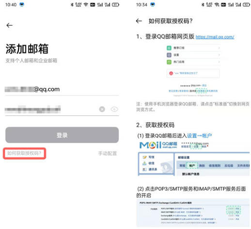 oppo手机邮箱如何绑定账号