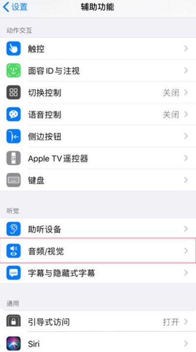 iPhone13怎么开启来消息闪光提醒