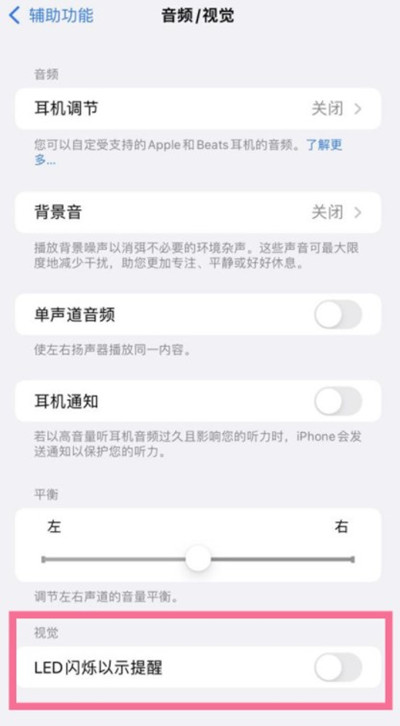 iPhone13怎么开启来消息闪光提醒