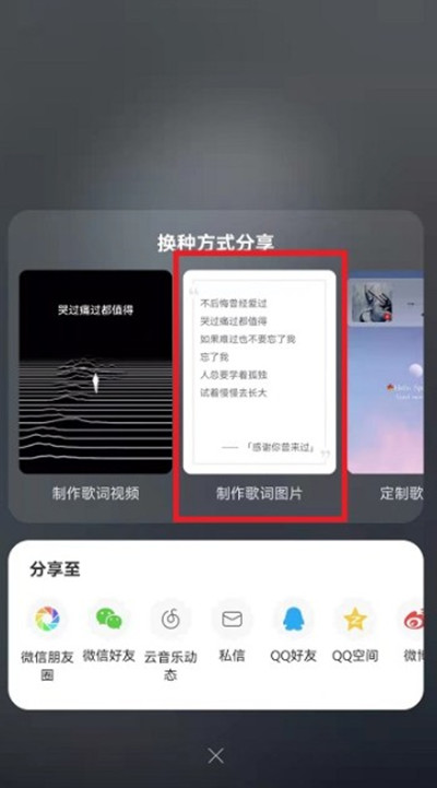 网易云音乐怎么有歌词有图片