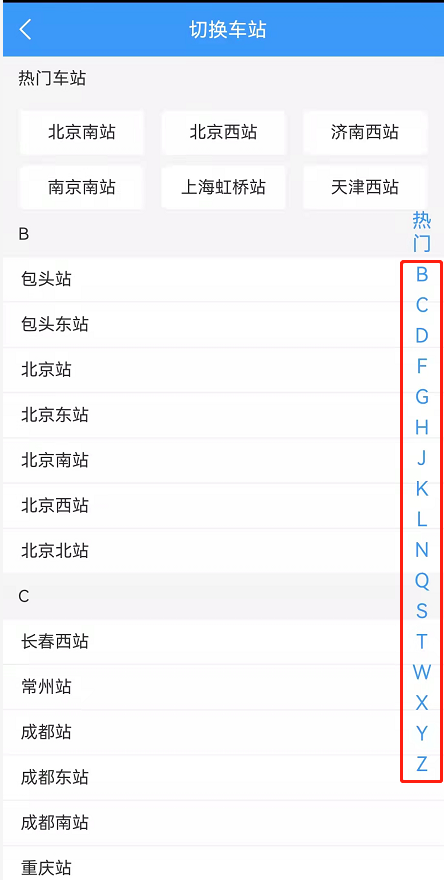 铁路12306站内导航怎么输入自己的车站