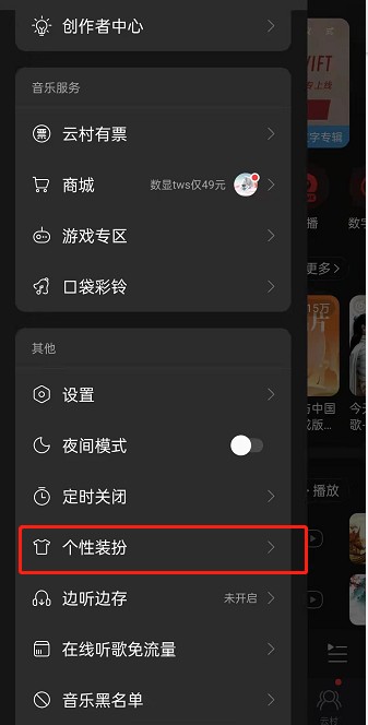 网易云音乐启动封面如何更换