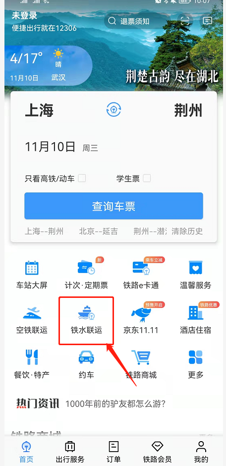 铁路12306铁水联车票怎么退票