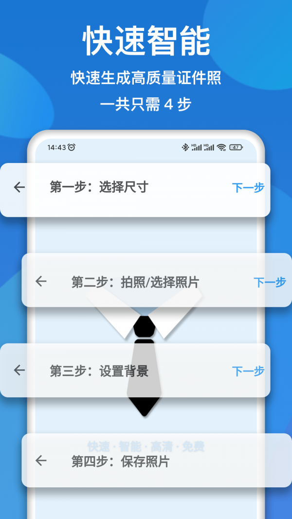 证件照快拍1