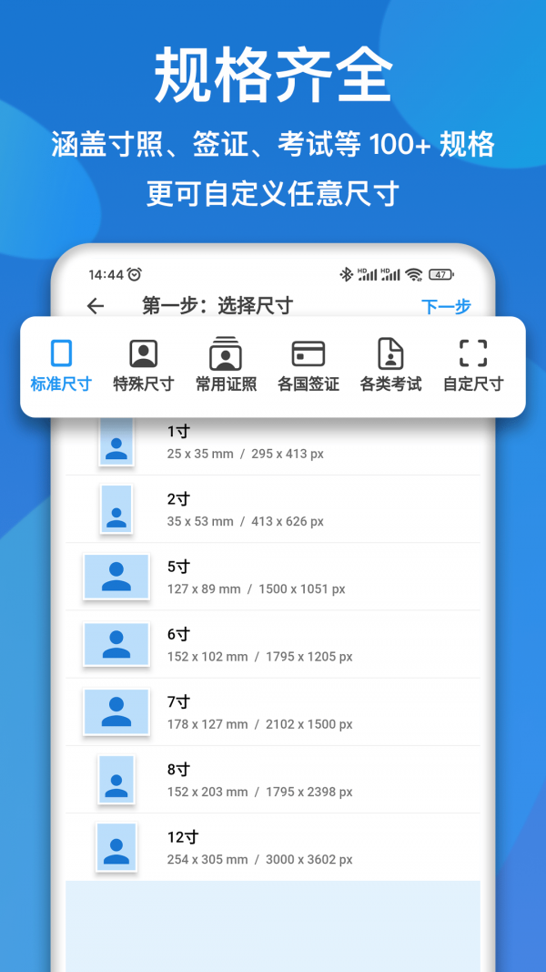 证件照快拍2
