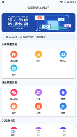数据快速恢复助手1