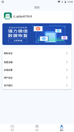 数据快速恢复助手3