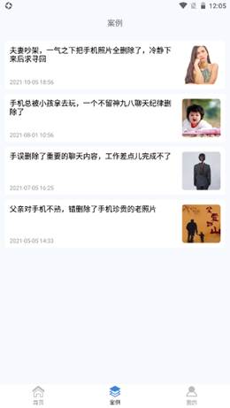 数据快速恢复助手