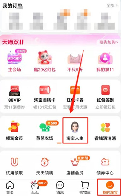 2021淘宝年度消费账单如何查看