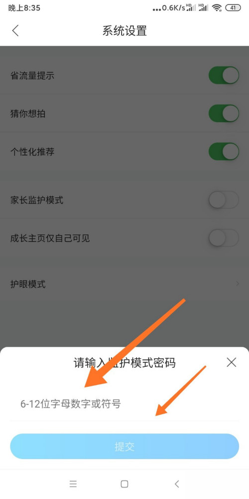 作业帮家长监管模式怎么用