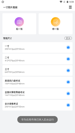一寸照片裁剪1
