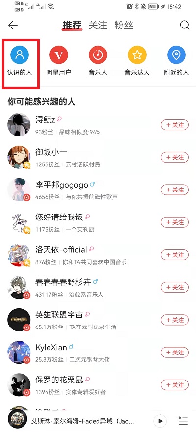 网易云音乐如何找通讯录好友