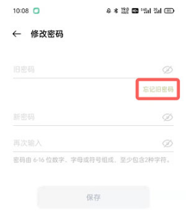 oppo游戏中心忘记密码如何处理
