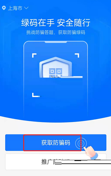 支付宝防骗码怎么获得