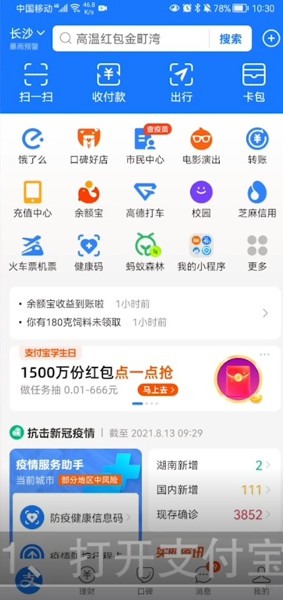 支付宝生活圈私信在什么地方关掉