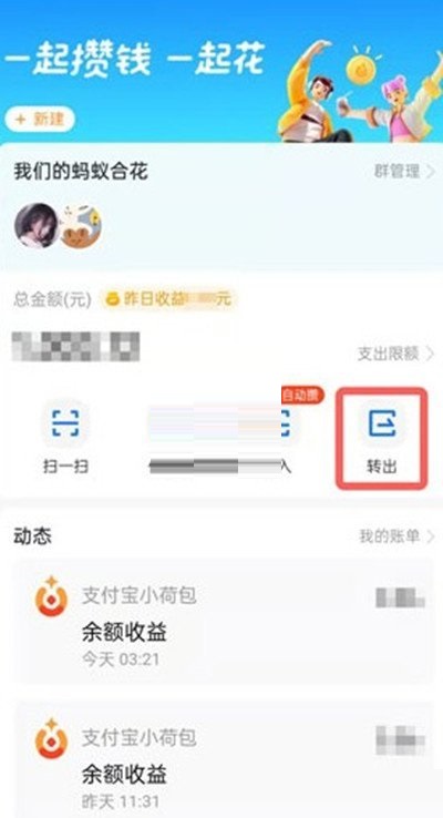 支付宝小荷包资金怎么转出