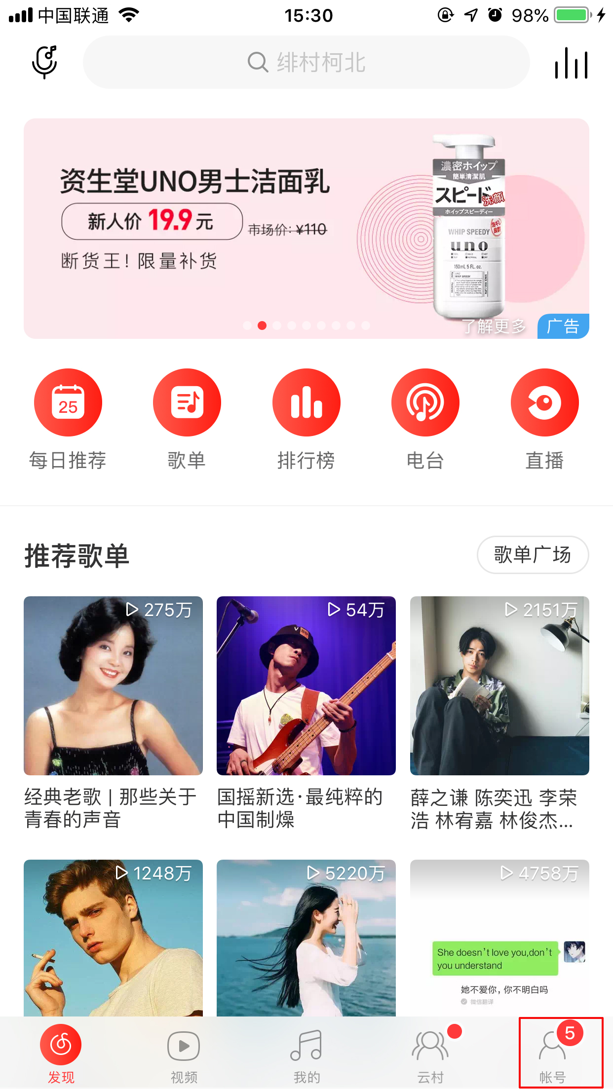 网易云音乐如何设置定时关闭