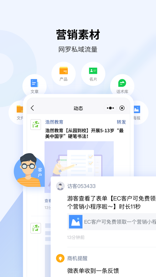 EC客户管理系统