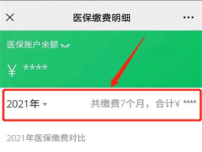 社保怎么在微信查询明细